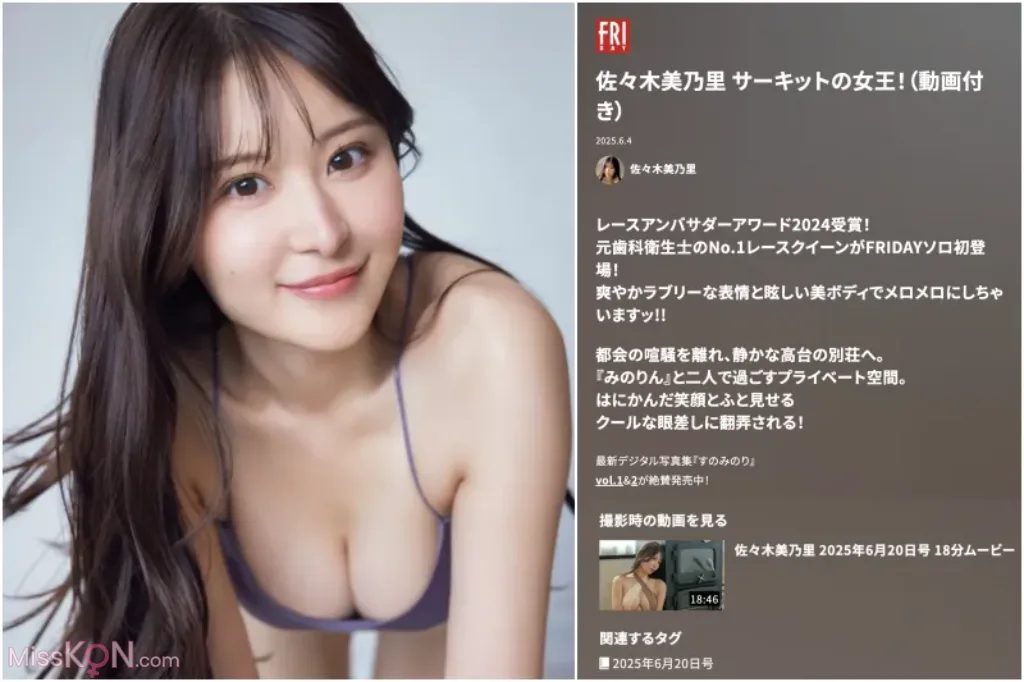 [JP] Minori Sasaki (佐々木美乃里): FRIDAY GOLD サーキットの女王 (14 photos)