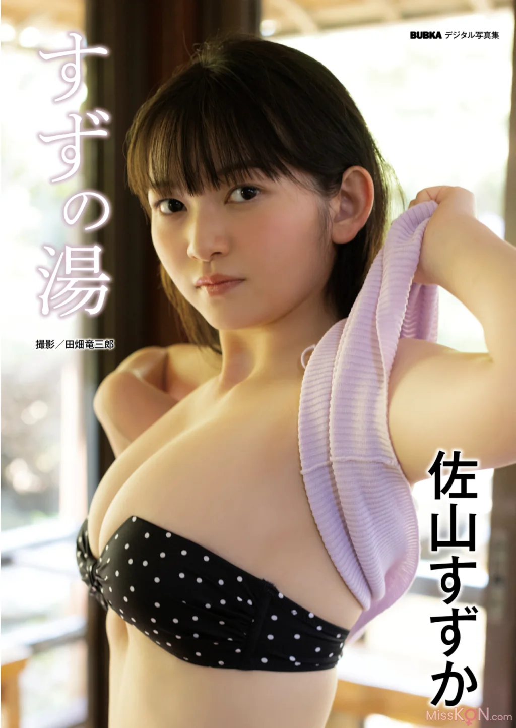 [JP] Suzuka Sayama (佐山すずか): すずの湯 (22 photos)