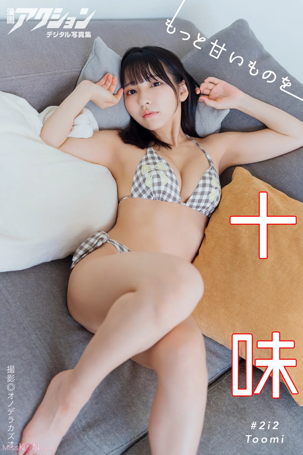 [JP] TOOMI (十味): もっと甘いものを (48 photos)