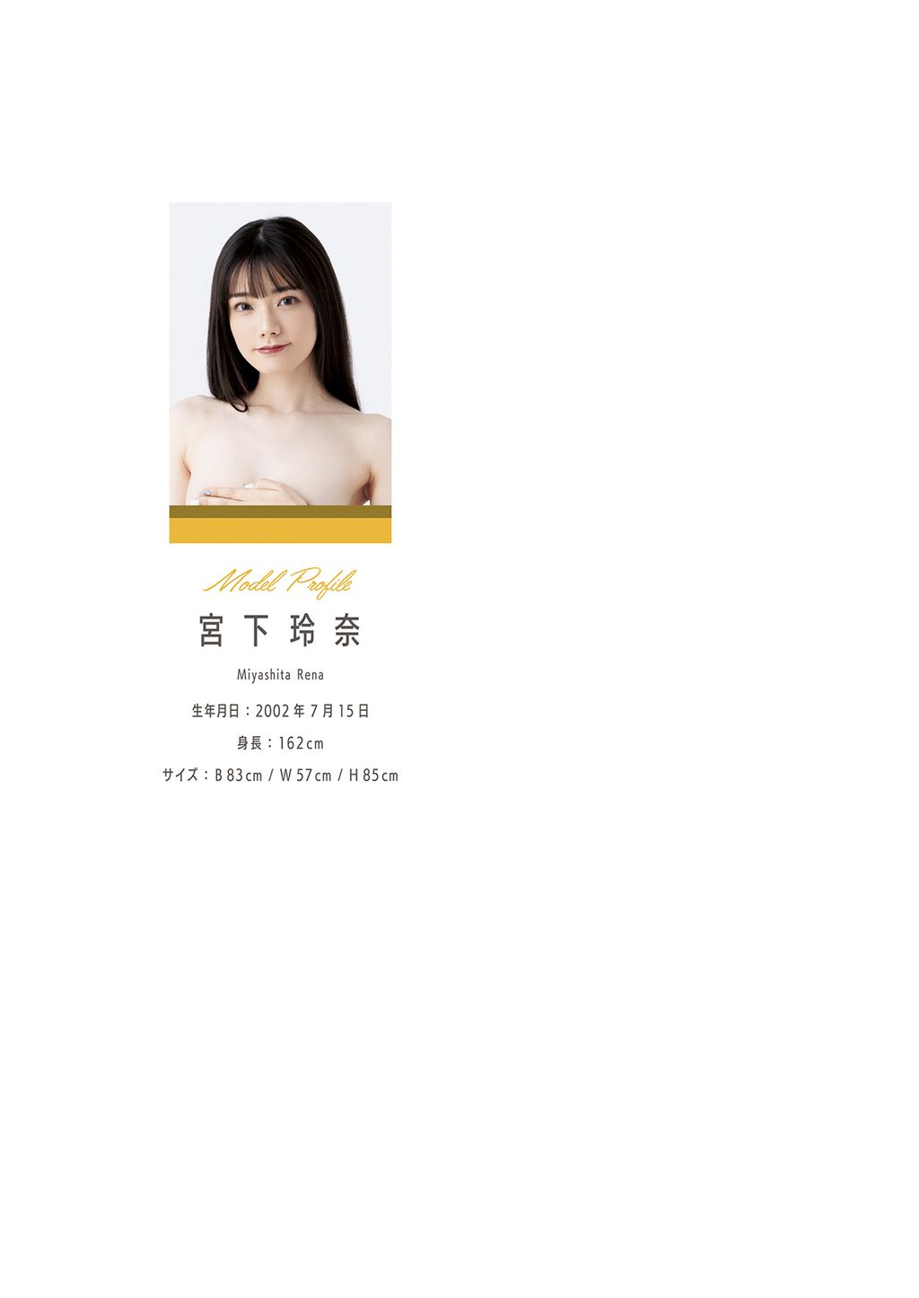 [JP] Miyashita Rena (宮下玲奈): NUDE POSE BOOK 増ページ特装版 (178 photos)