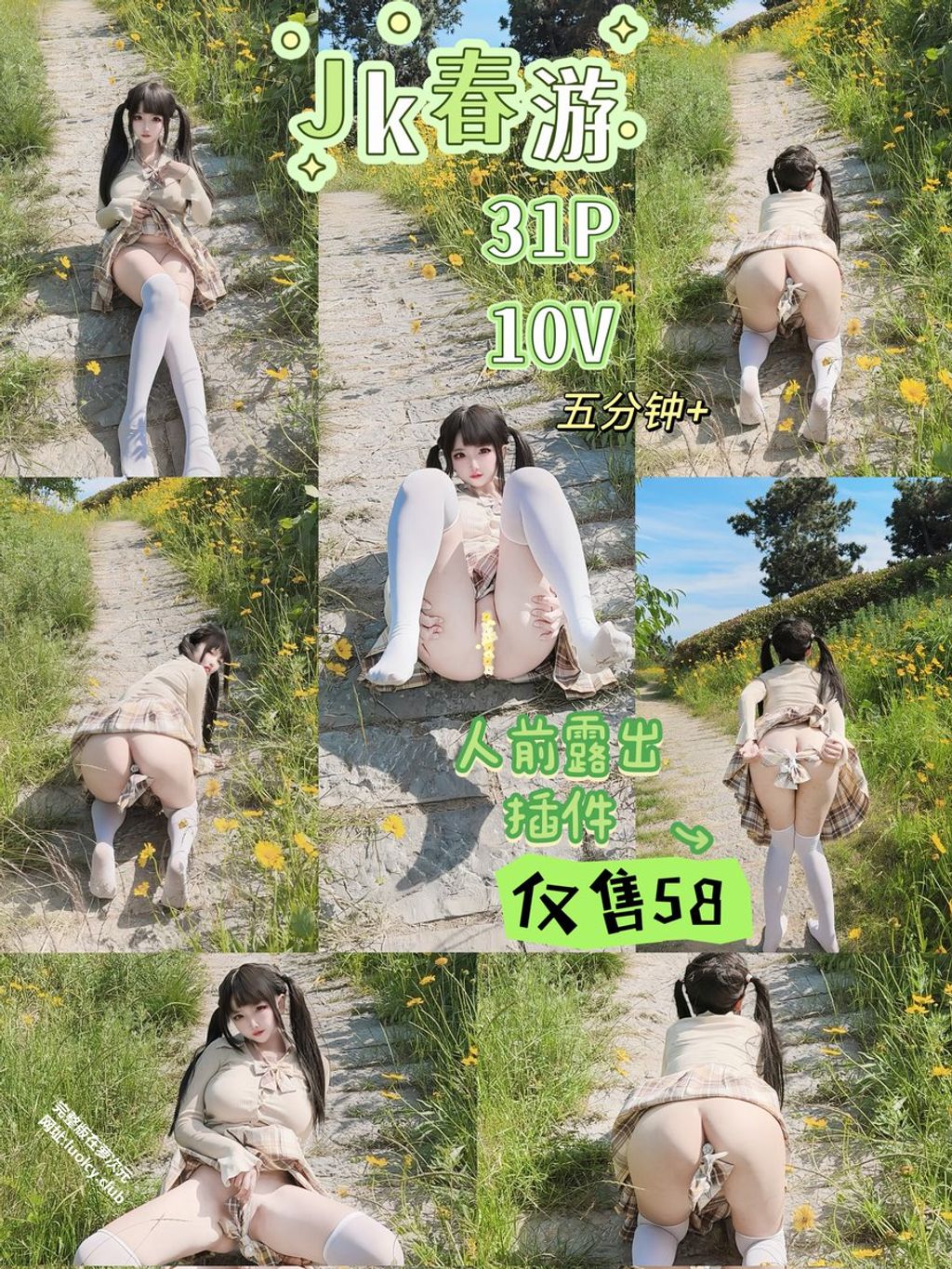 Coser@香草奶喵: 双尾白虎萝莉户外露出 (257 photos + 332 videos) 4 Coser@香草奶喵: 双尾白虎萝莉户外露出 (257 photos + 332 videos) 4