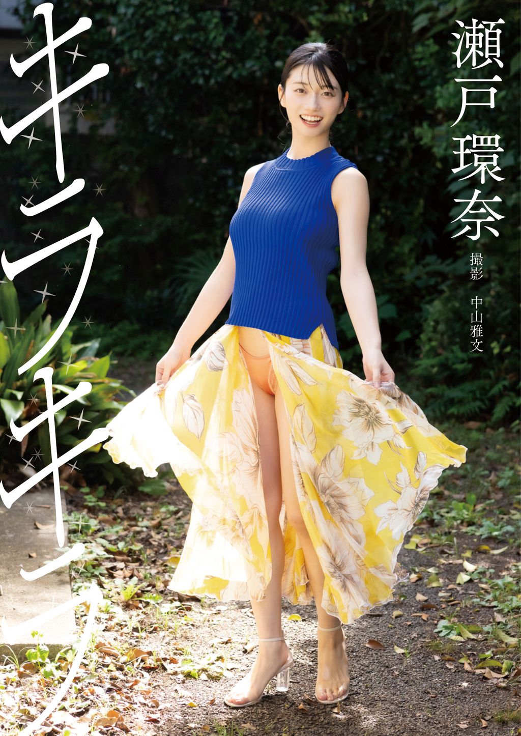 [JP] Kanna Seto (瀬戸環奈): デジタル写真集『キラキラ』 (112 photos)