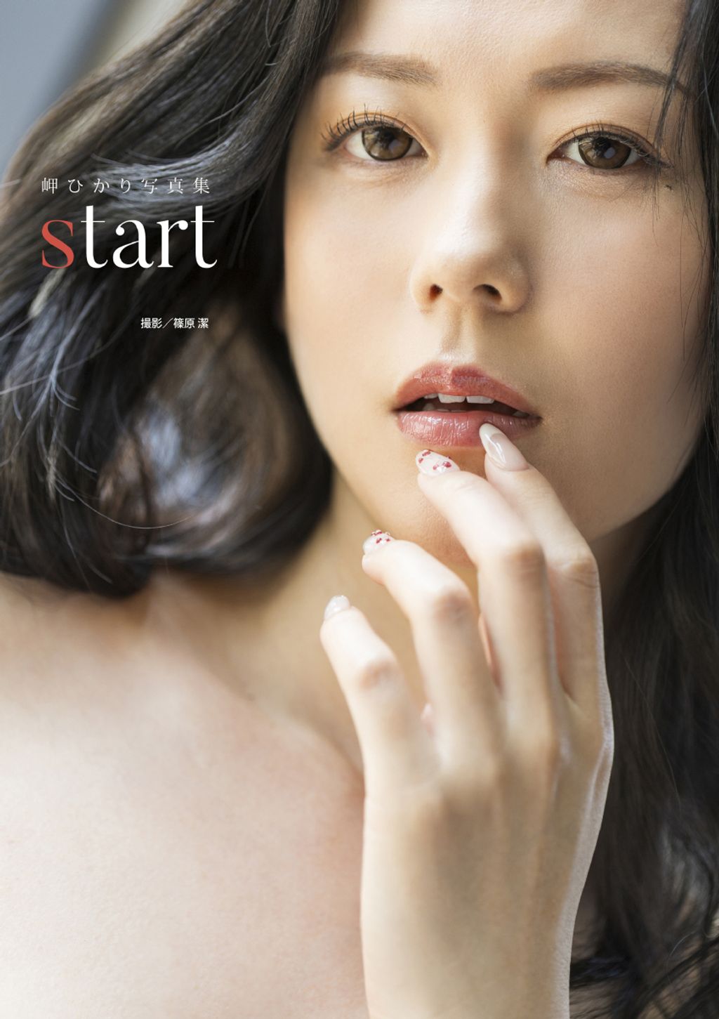 [JP] Misaki Hikari (岬ひかり): 写真集 『start』 (104 photos)