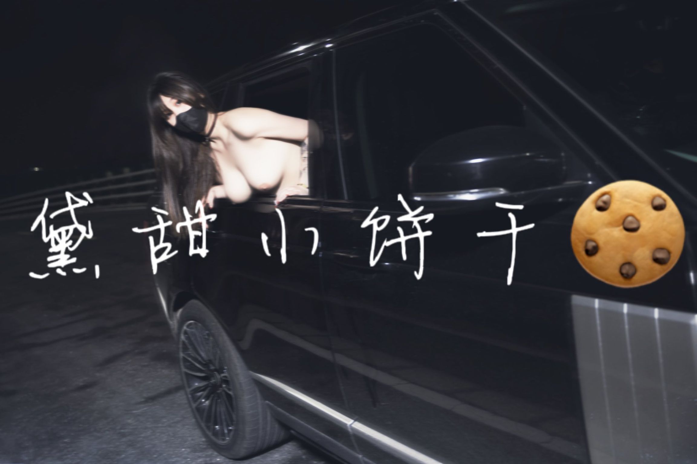 Tian01(黛甜小饼干): 奴印文化模特 (40 photos + 11 videos)