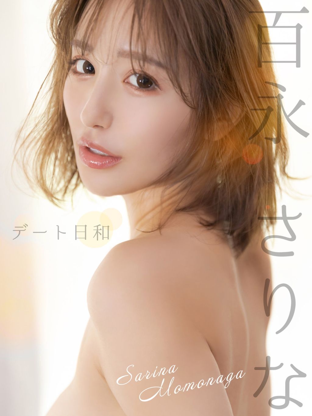 [JP] Sarina Momonaga (百永さりな): Perfect Day For A Date デート日和 (228 photos)