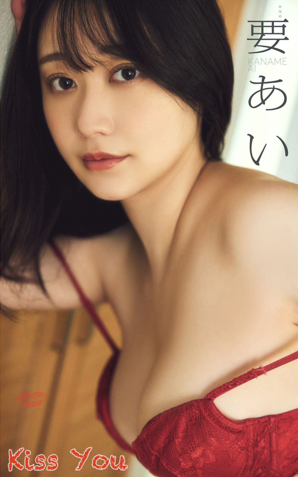 [JP] Ai Kaname (要あい): 『Kiss You』 (スパイスビジュアル) (101 photos)