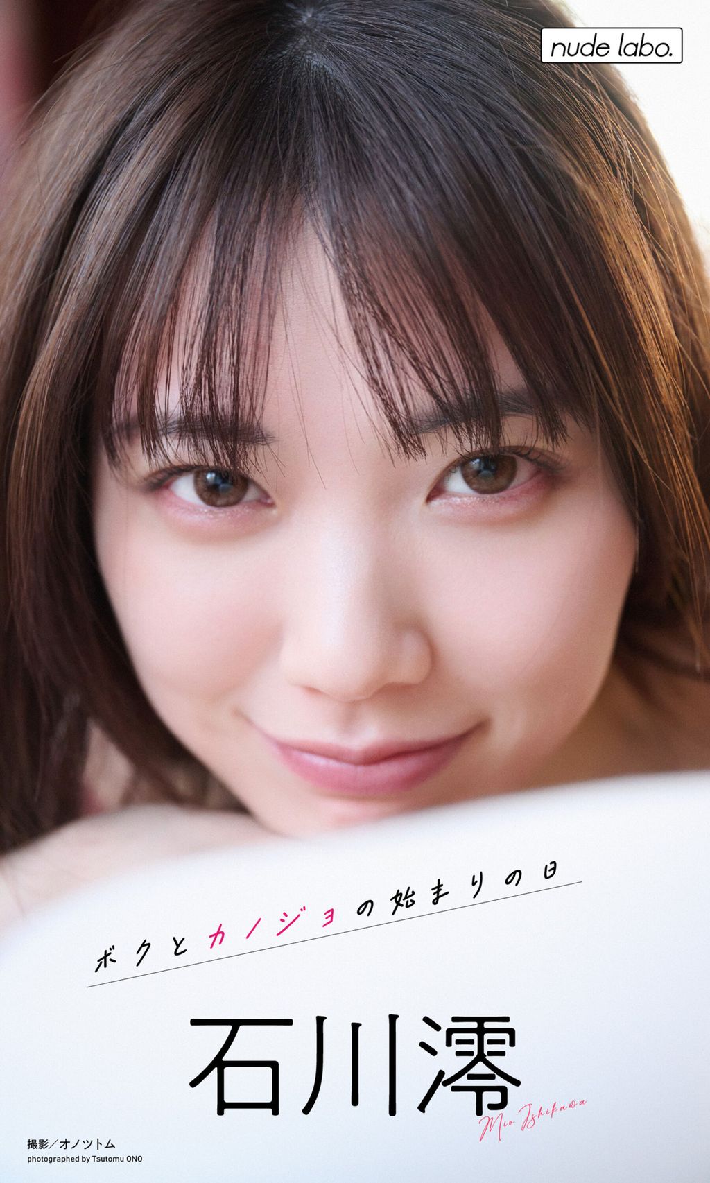 [JP] Mio Ishikawa (石川澪): ボクとカノジョの始まりの日 (100 photos)