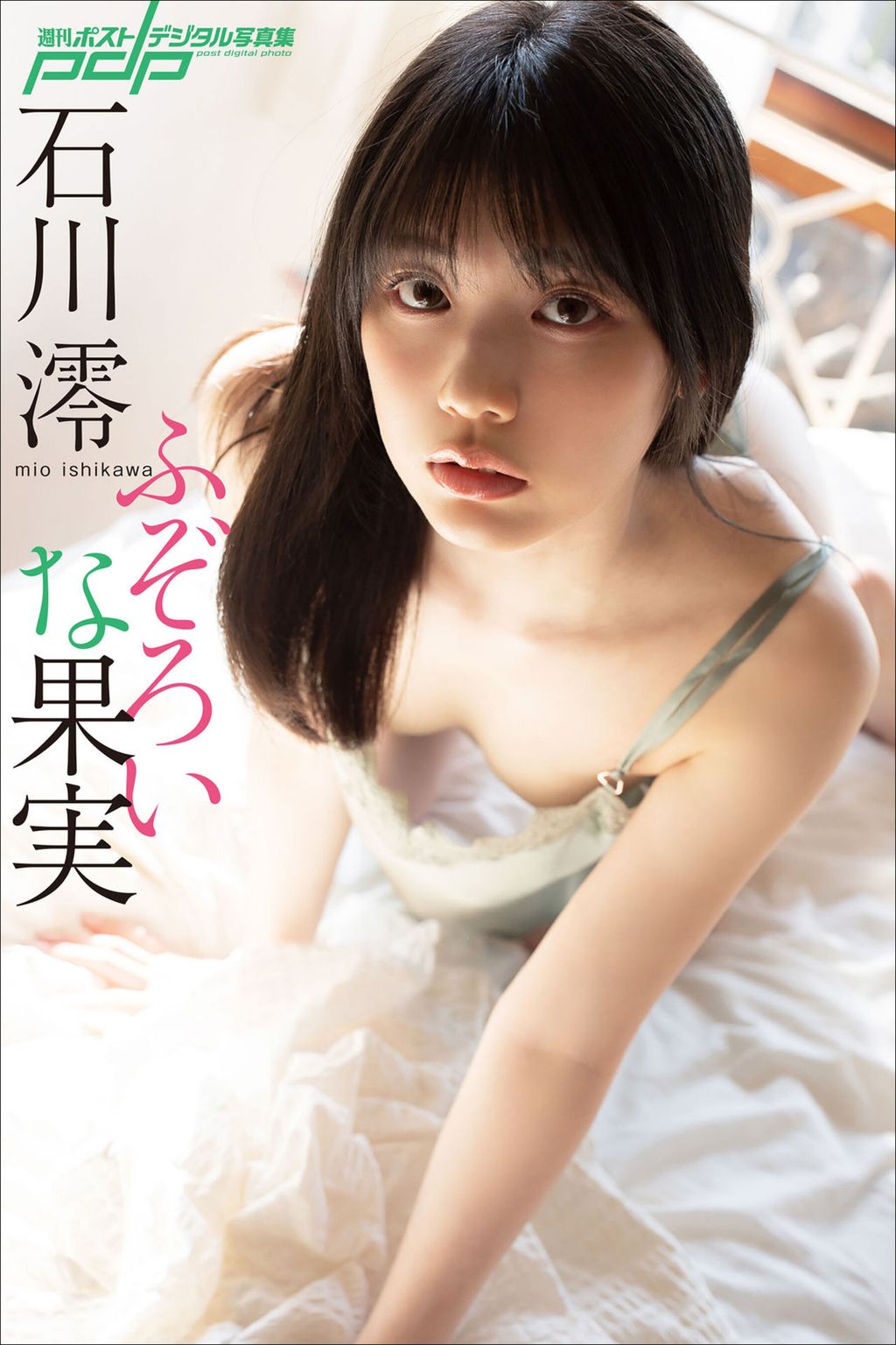 [JP] Mio Ishikawa (石川澪): ふぞろいな果实 (89 photos)