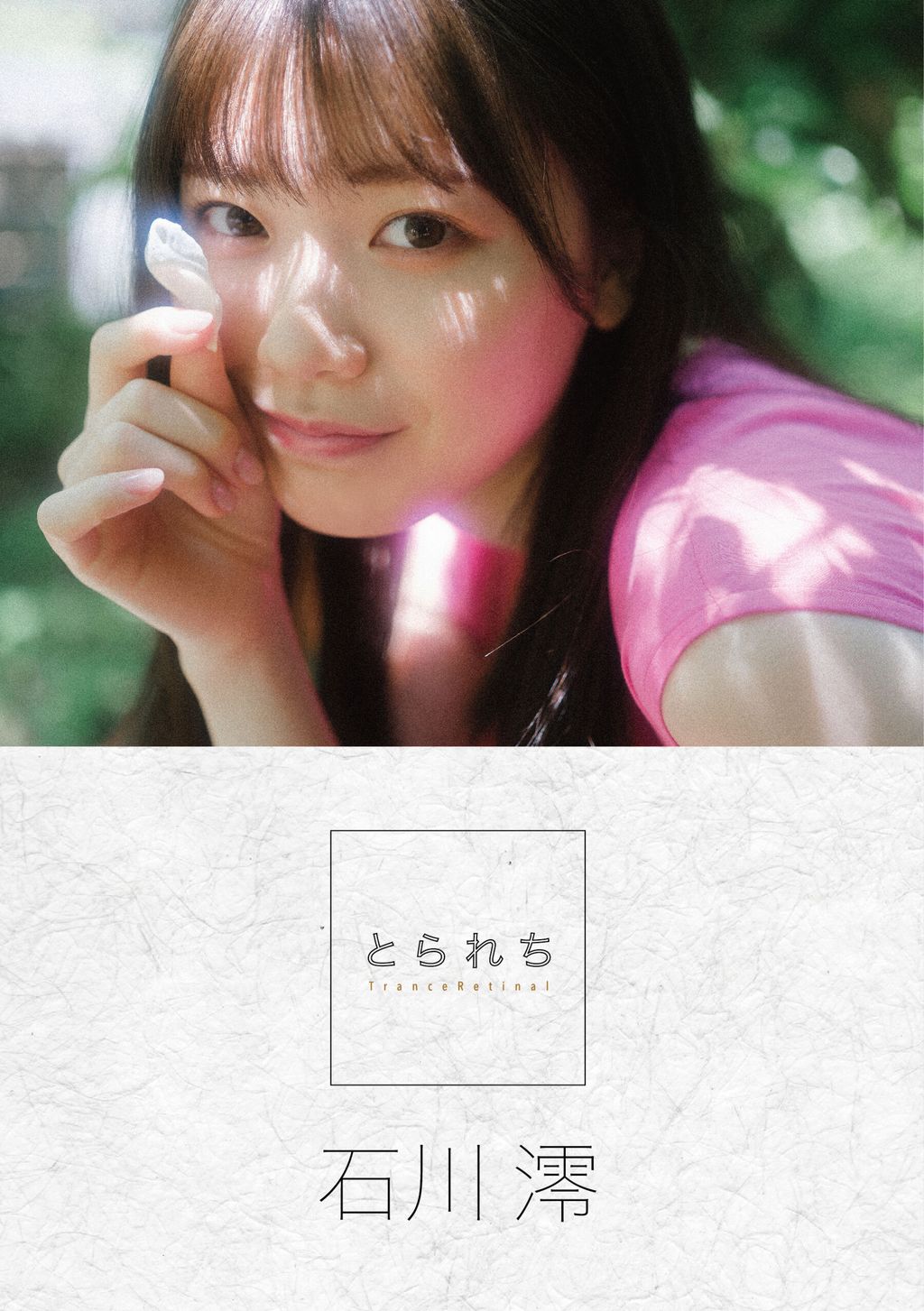[JP] Mio Ishikawa (石川澪): とられち (186 photos)
