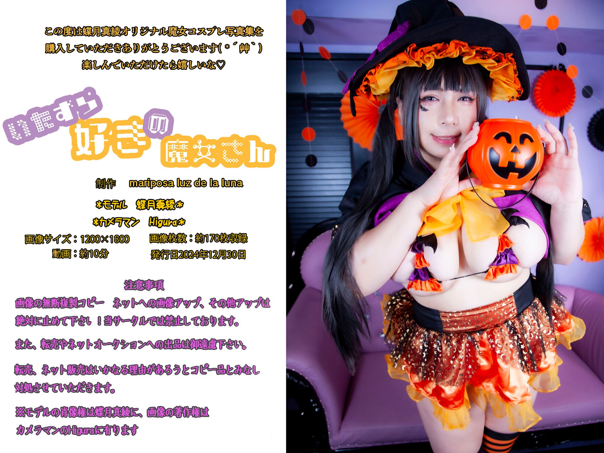 Coser@蝶月真綾: いたずら好きの魔女さん (169 photos) 7 Coser@蝶月真綾: いたずら好きの魔女さん (169 photos) 7