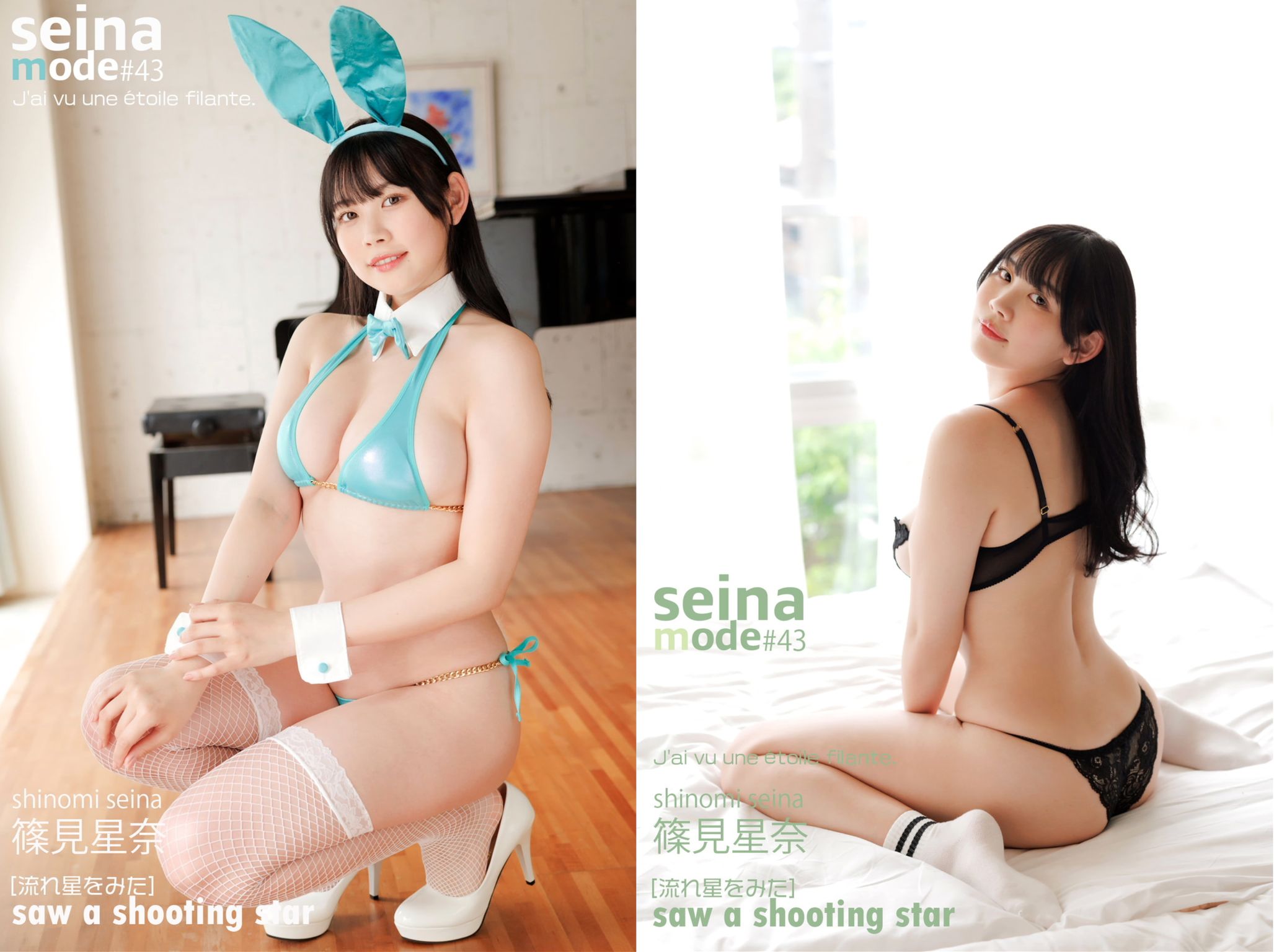 [JP] Seina Shinomi (篠見星奈): SEINA MODE 流れ星をみた (164 photos)