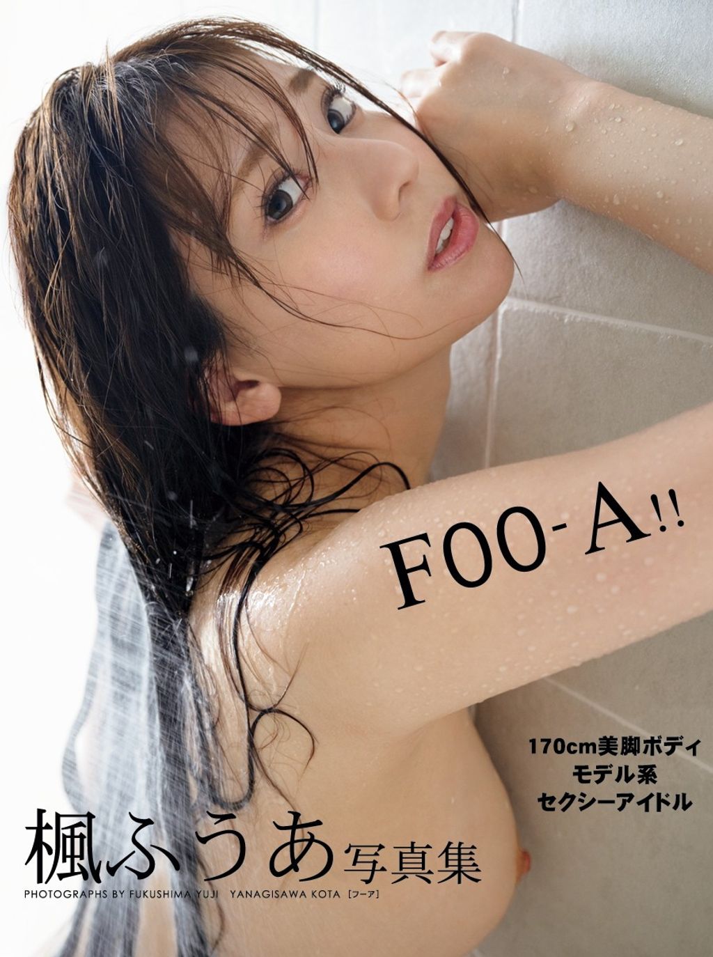 [JP] Fūa Kaede (楓ふうあ): 写真集 FOO-A！！ (102 photos)