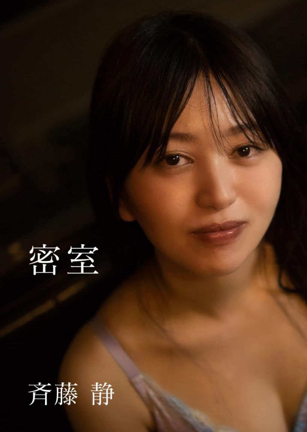 [JP] Shizuka Saito (斉藤静): Secret Room 密室 (95 photos)