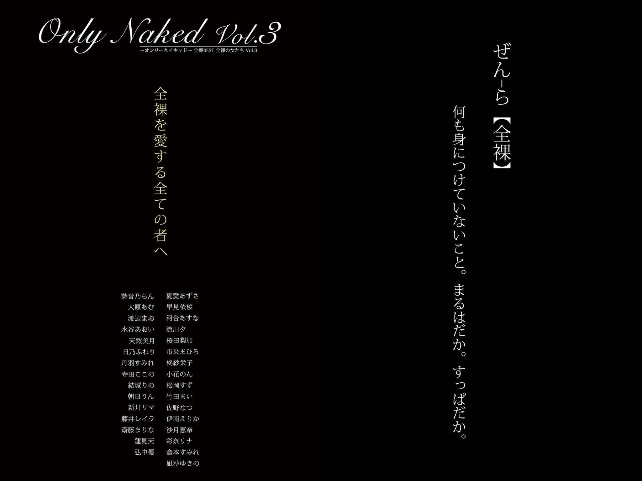 [JP] Only Naked オンリーネイキッド 全裸BEST 全裸の女たちVol.3 (96 photos)