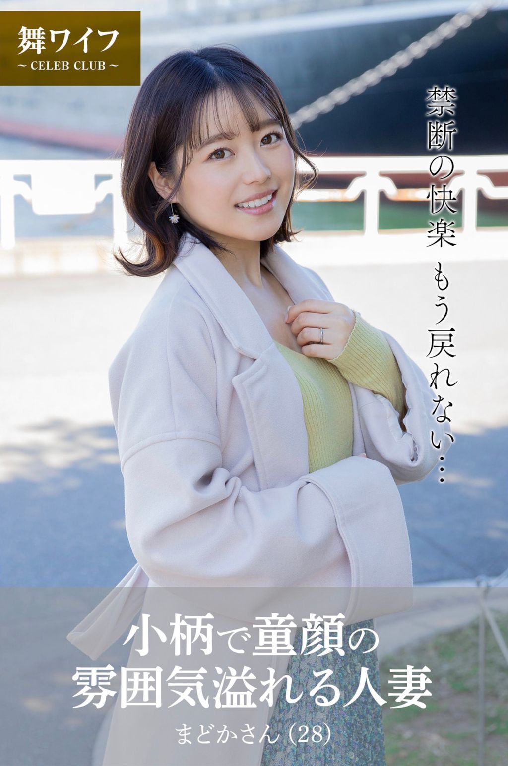 [JP] Chiharu Miyazawa (宮沢ちはる): 小柄で童顔の雰囲気溢れる人妻 (56 photos)
