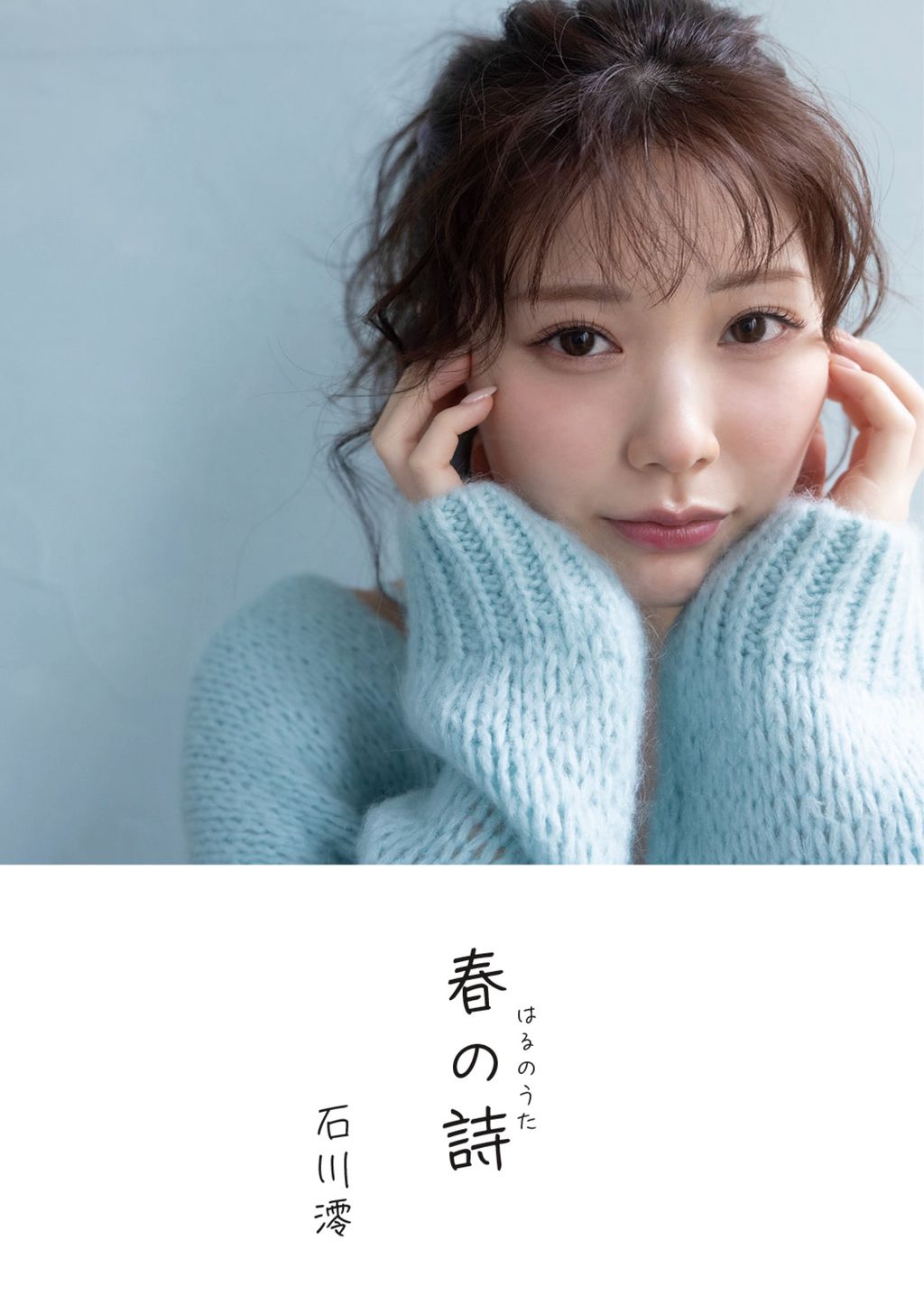 [JP] Mio Ishikawa (石川澪): デジタル写真集『春の詩』 (113 photos)