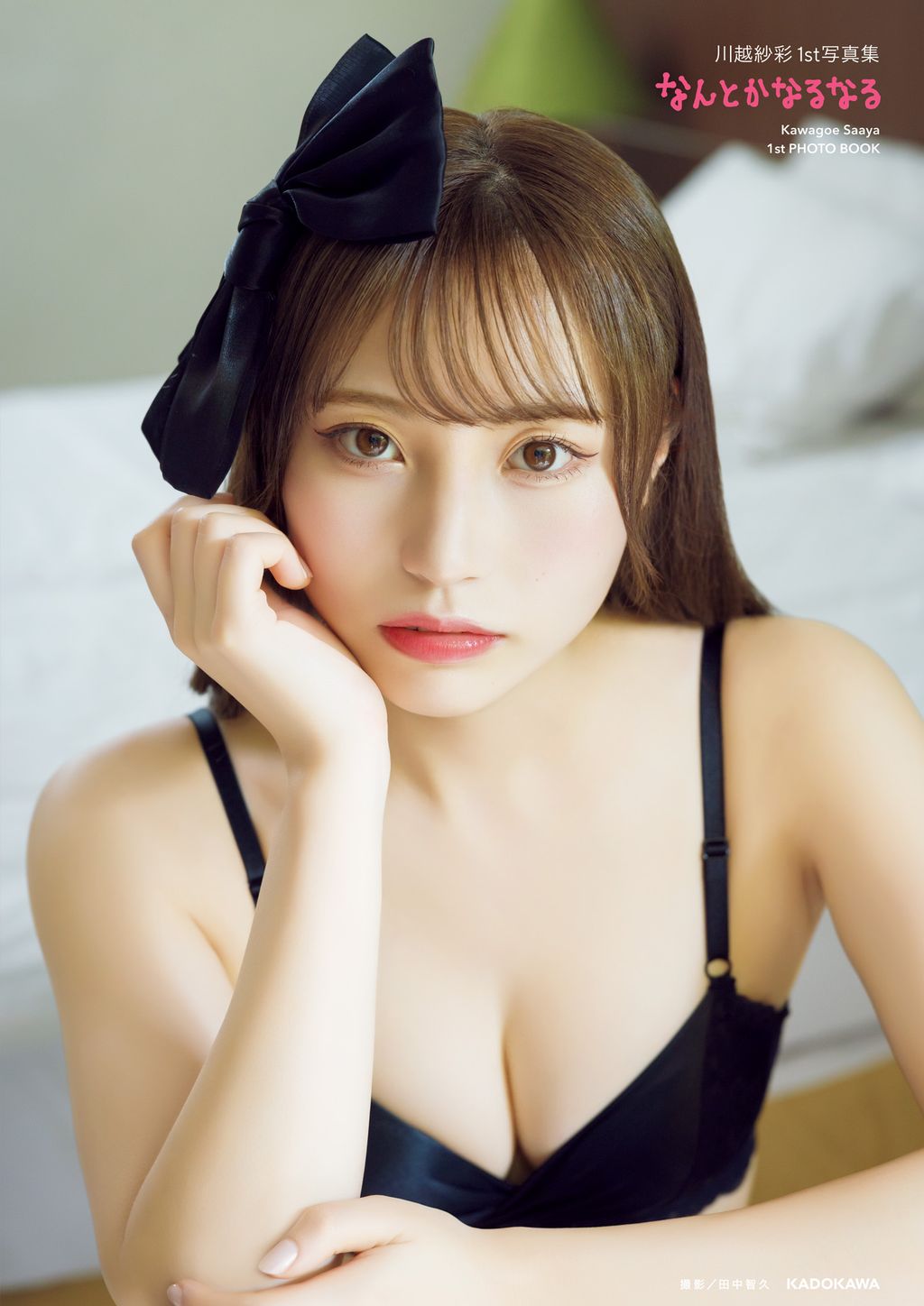 [JP] Saaya Kawagoe (川越紗彩): 1st写真集 なんとかなるなる (148 photos)
