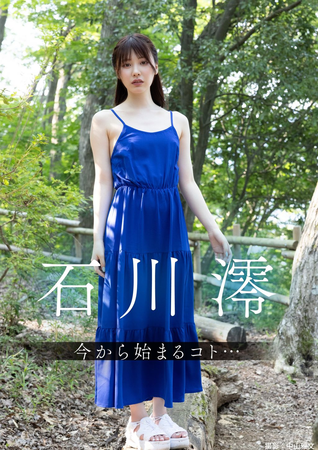 [JP] Mio Ishikawa (石川澪): 今から始まるコト… (101 photos)