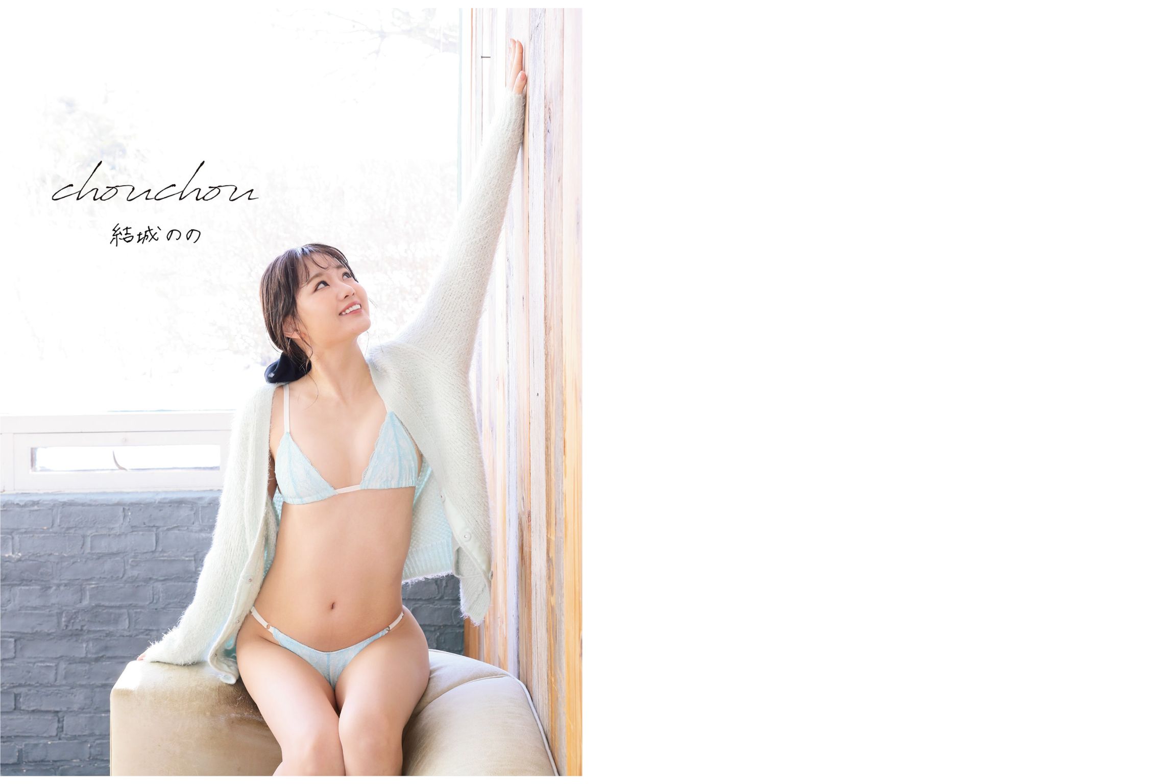 [JP] Yûki Nono (結城のの): アサ芸SEXY女優写真集 chouchou (58 photos)