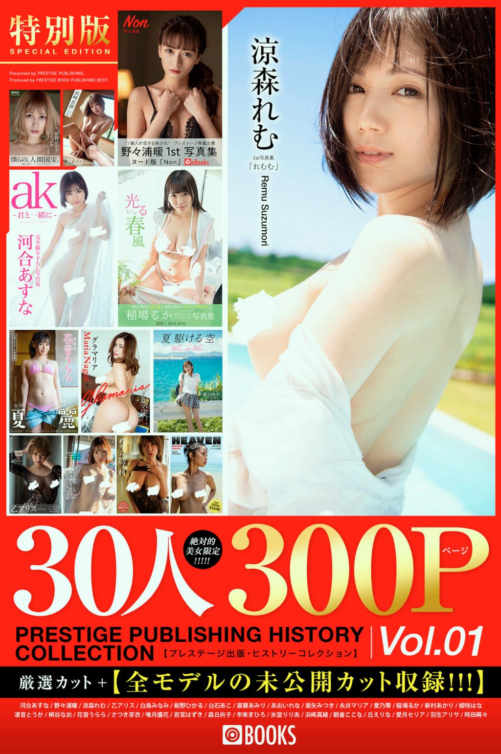 [JP] PRESTIGE PUBLISHING HISTORY COLLECTION vol.01 (153 photos)