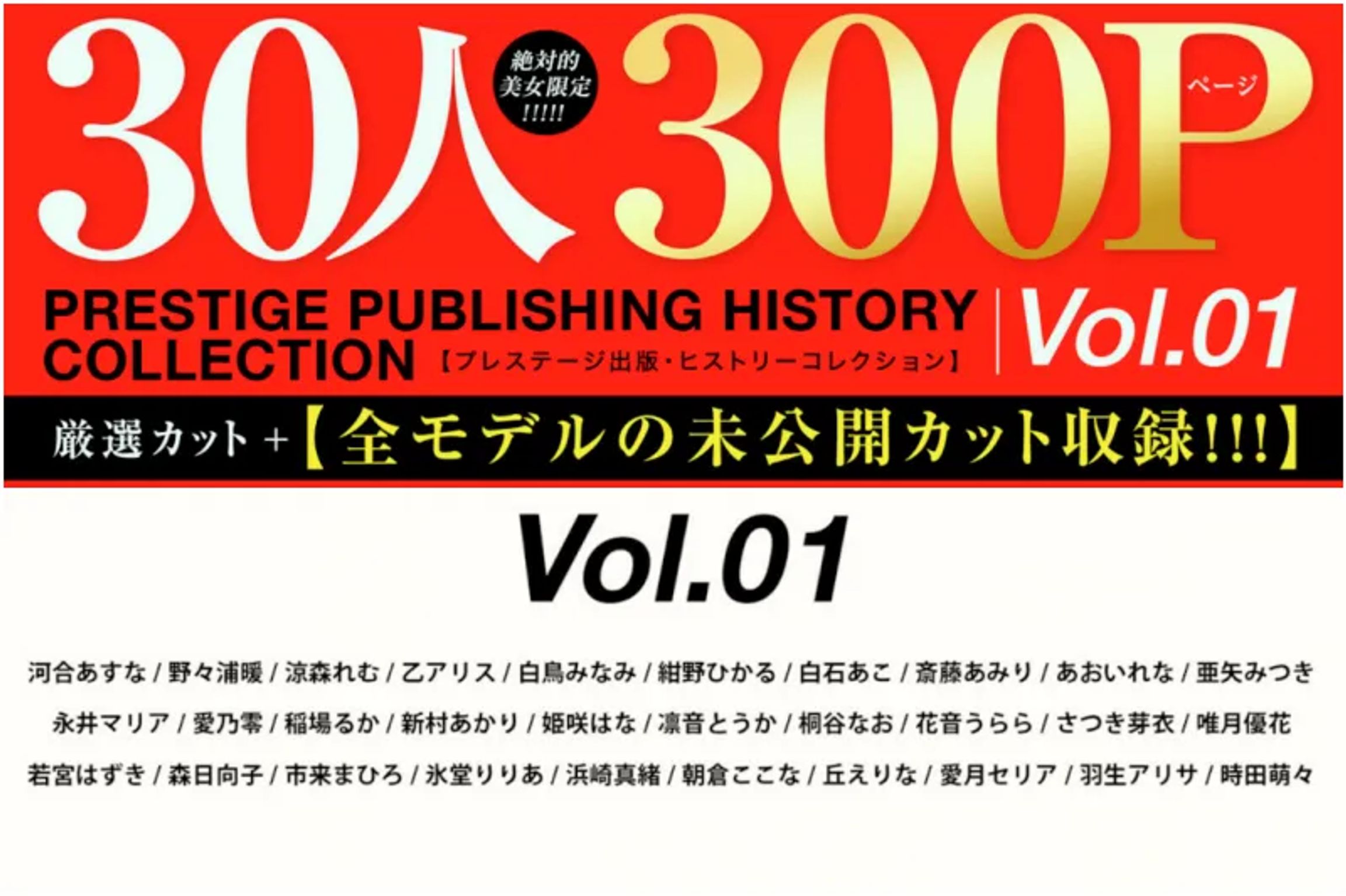 [JP] PRESTIGE PUBLISHING HISTORY COLLECTION vol.01 (153 photos)