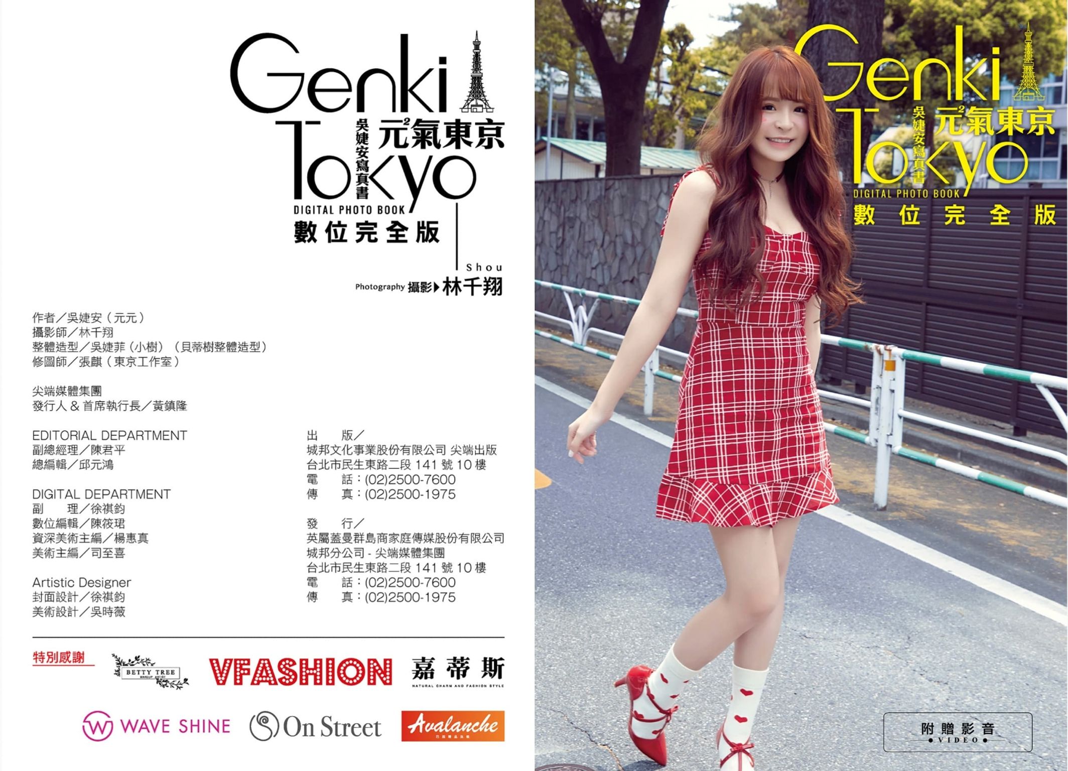 Sandy Wu (元元): 吳婕安寫真書 元氣東京 數位完全版 (236 photos) 15 Sandy Wu (元元): 吳婕安寫真書 元氣東京 數位完全版 (236 photos) 15