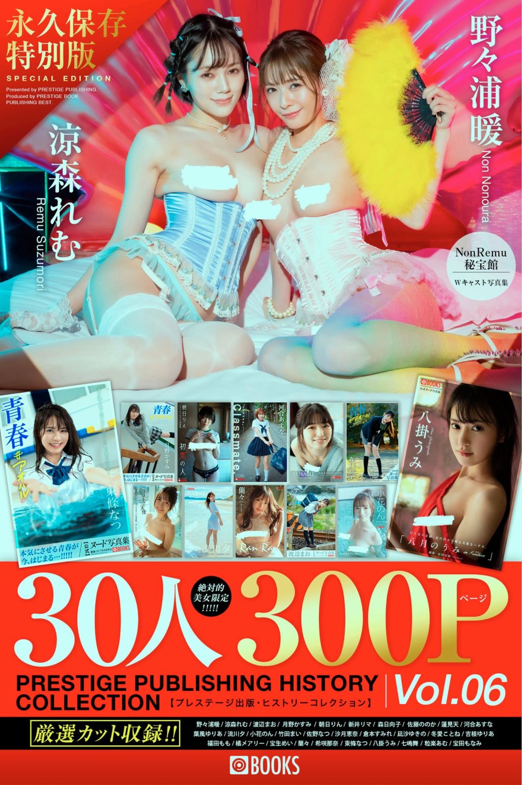 [JP] PRESTIGE PUBLISHING HISTORY COLLECTION Vol.06 (152 photos)