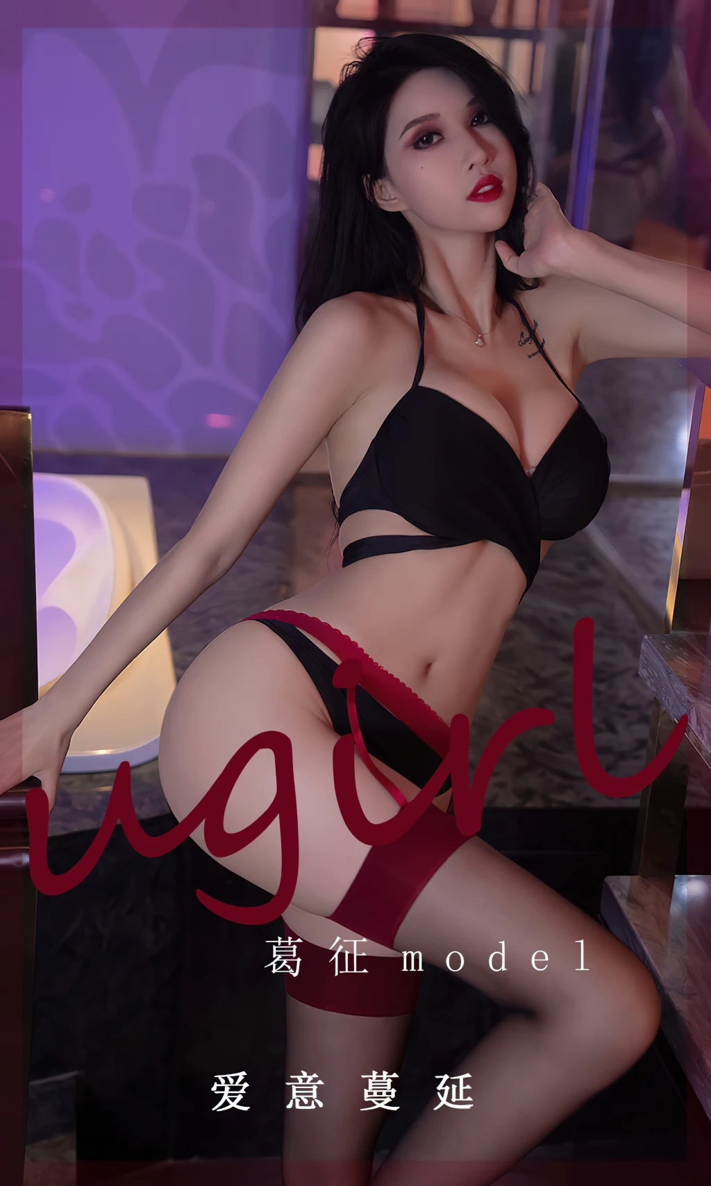 UGIRLS – Ai You Wu App No.2520: 葛征Model (35 photos)
