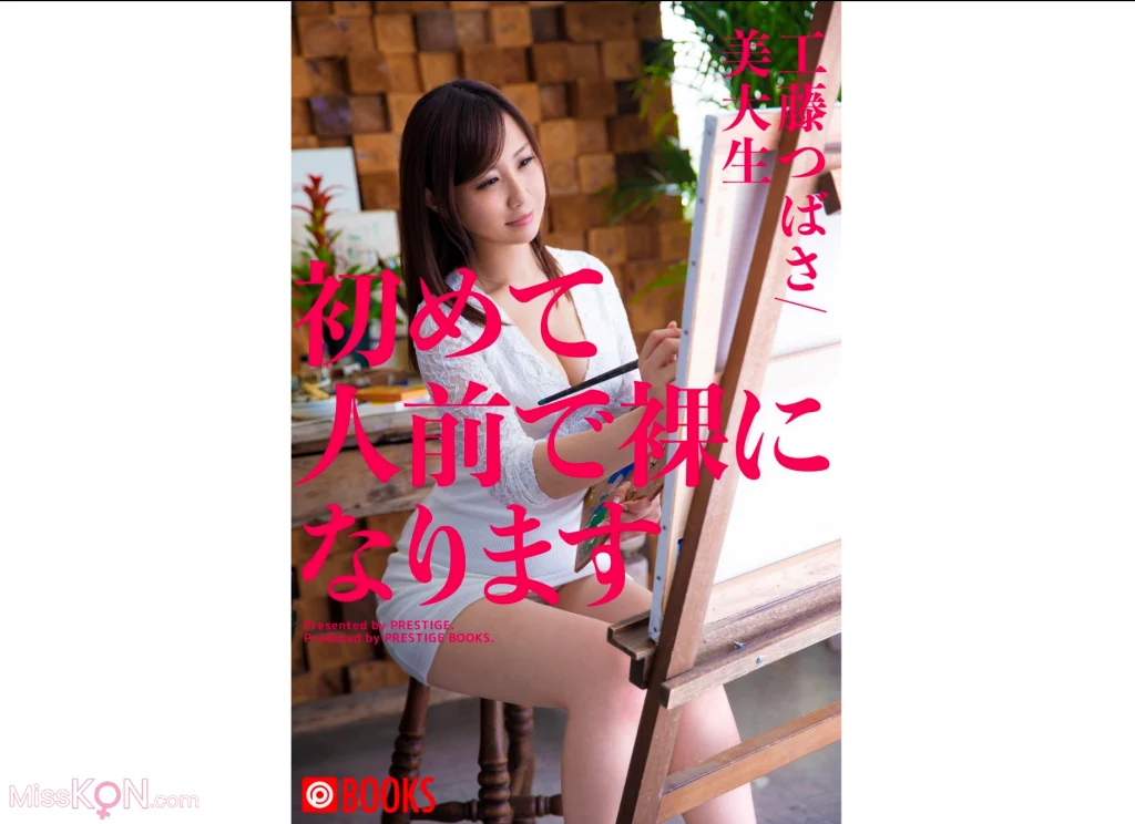 [JP] Kudo Tsubasa (工藤つばさ): 美大生 初めて人前で裸になります (38 photos)