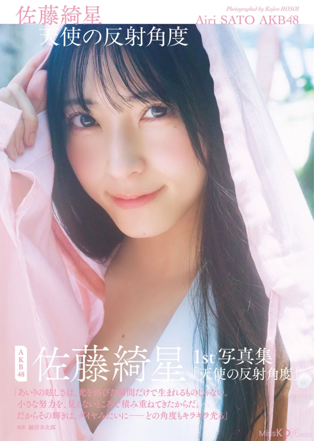 [JP] Airi Satō (佐藤綺星): 1st写真集『天使の反射角度』 (147 photos)
