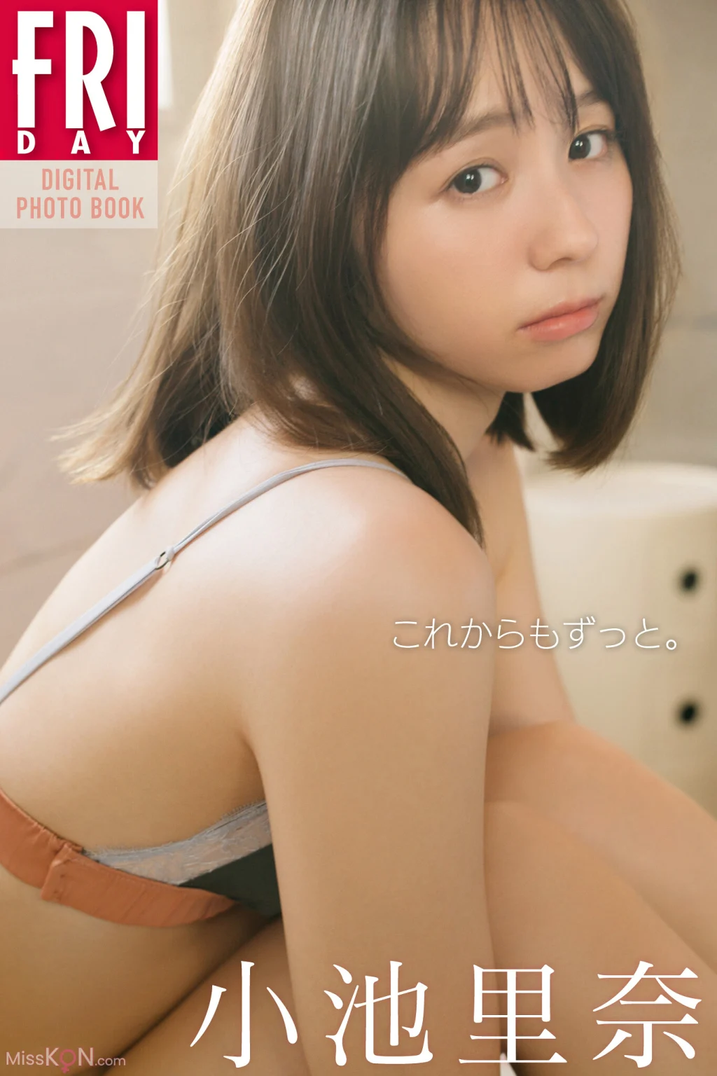 [JP] Rina Koike (小池里奈): FRIDAYデジタル写真集 これからもずっと。 (112 photos)