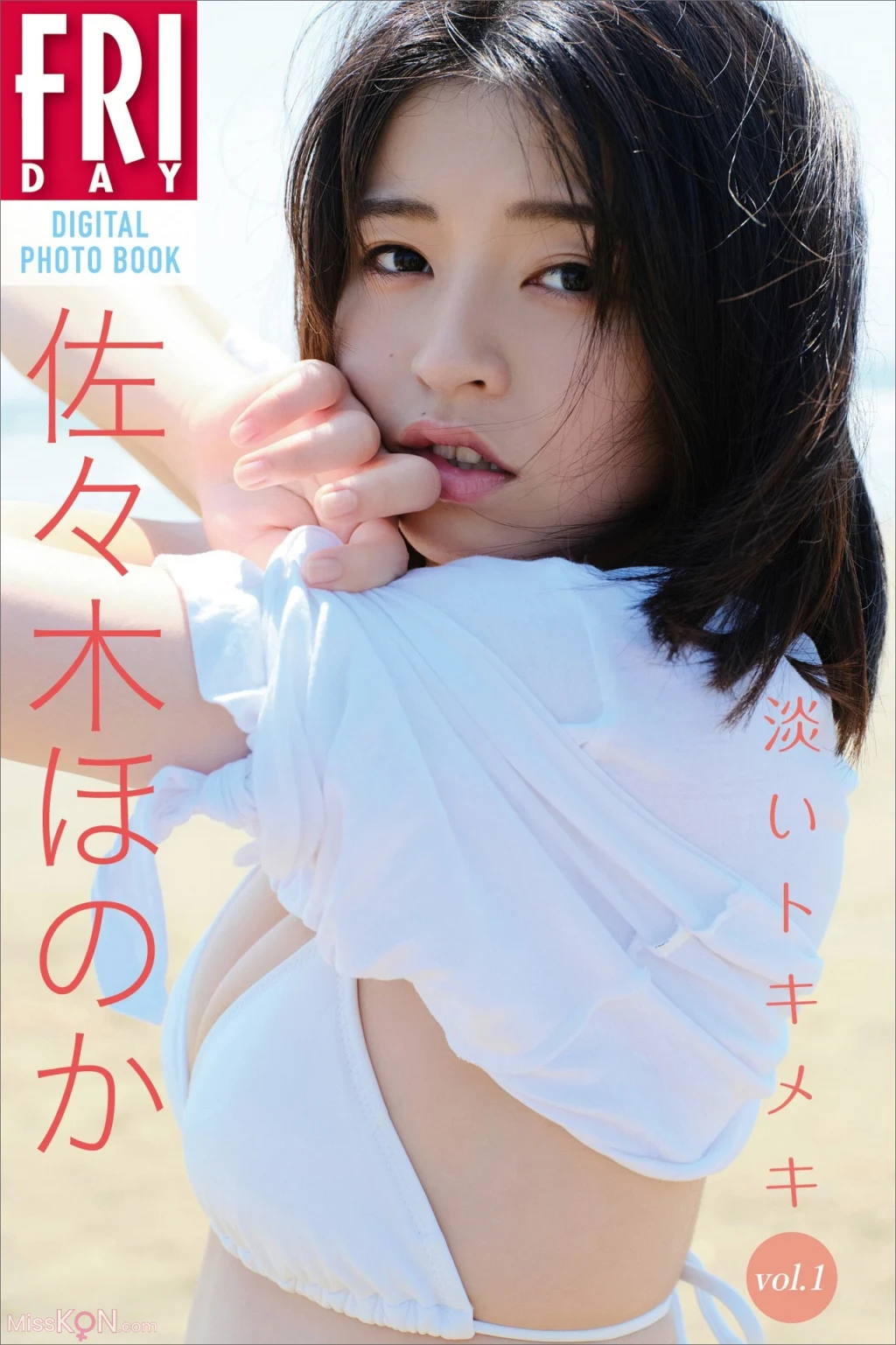 [JP] Honoka Sasaki (佐々木ほのか): FRIDAYデジタル写真集 淡いトキメキ Vol.1 (104 photos)