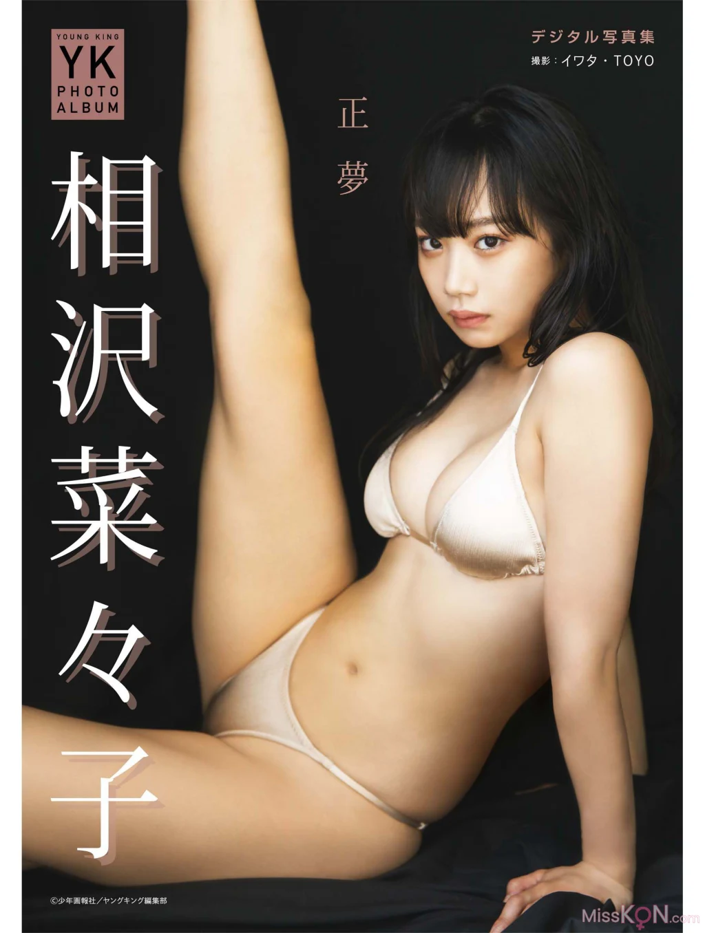 [JP] Nanako Aizawa (相沢菜々子): デジタル写真集 正夢 (YK PHOTO ALBUM) (40 photos)