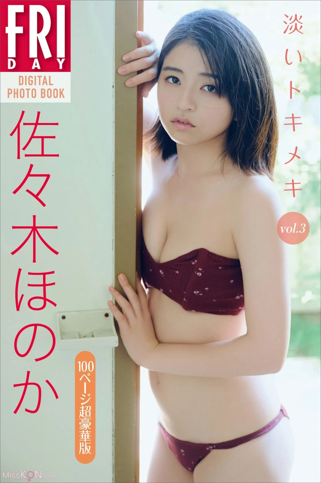 [JP] Honoka Sasaki (佐々木ほのか): FRIDAYデジタル写真集 淡いトキメキ Vol.3 (130 photos)