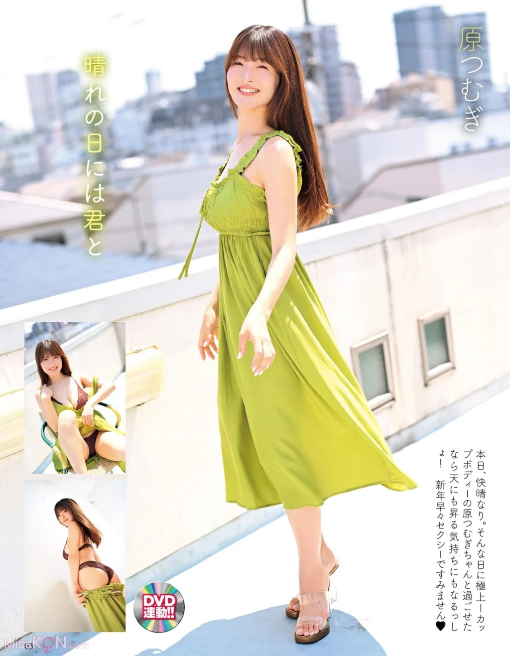 [JP] Tsumugi Hara (原つむぎ): 晴れの日には君と (20 photos)