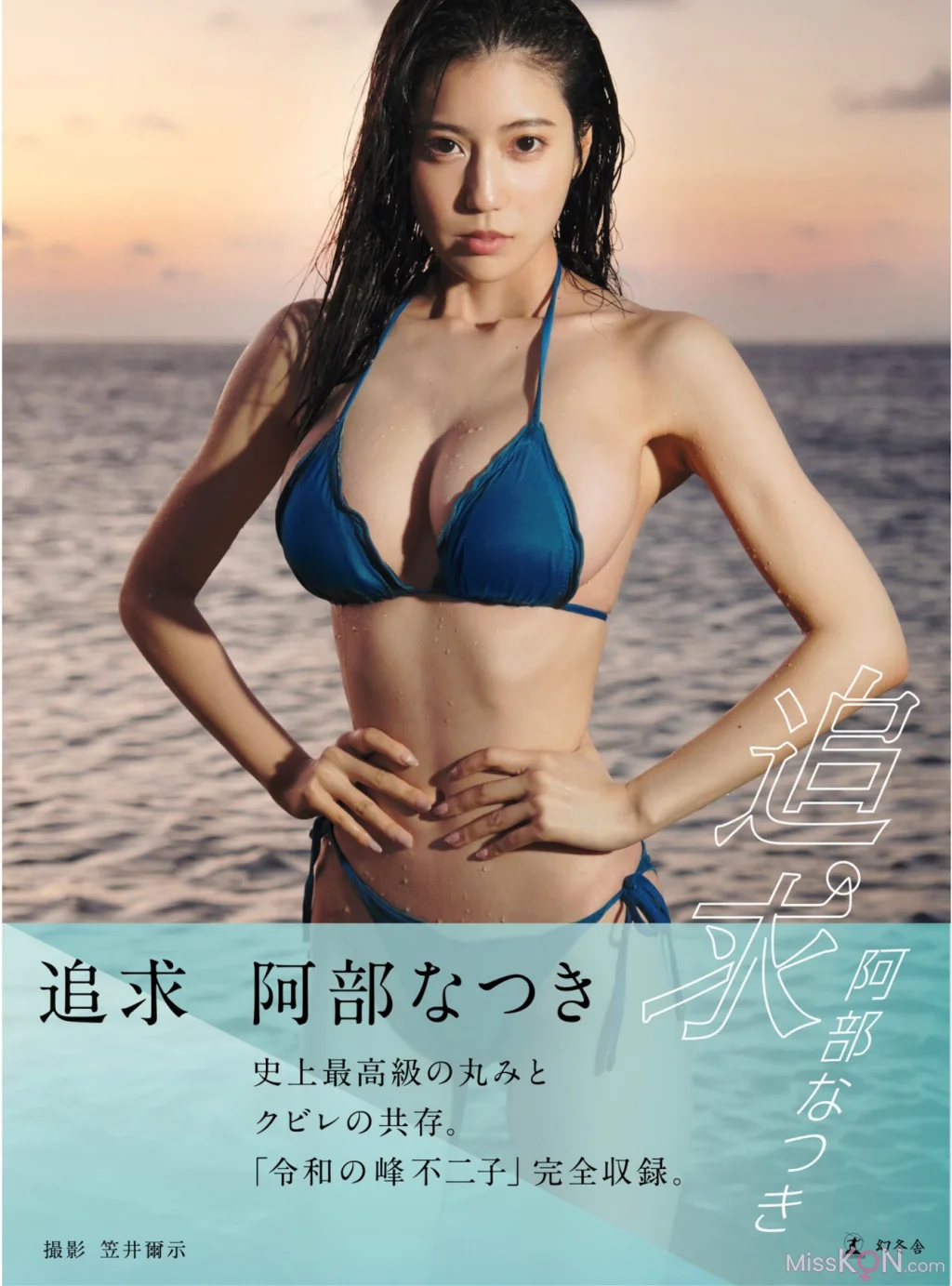 [JP] Natsuki Abe (阿部なつき): Pursuit 追求 (76 photos)