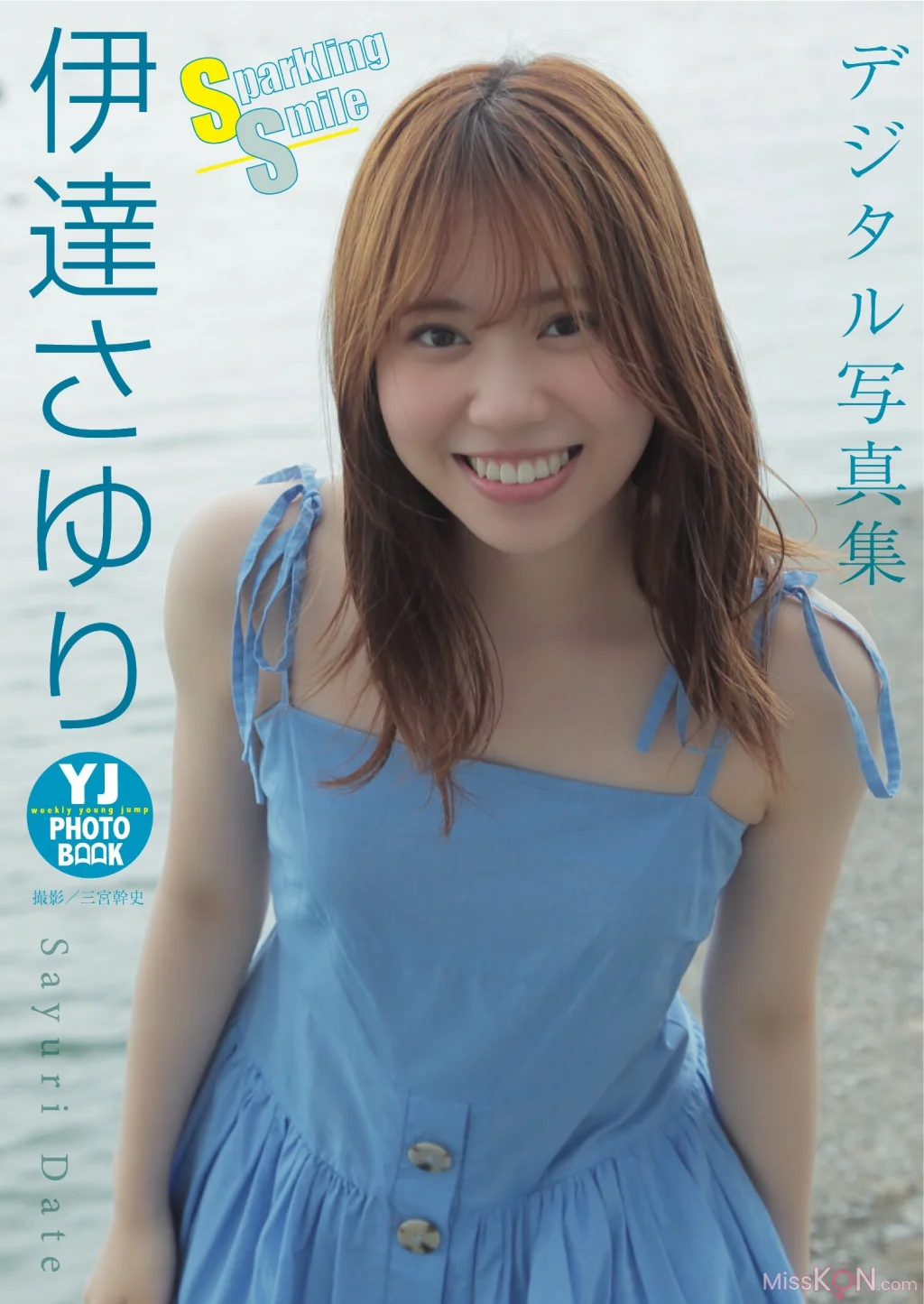[JP] Sayuri Date (伊達さゆり): 写真集 「Sparkling Smile」 (47 photos)
