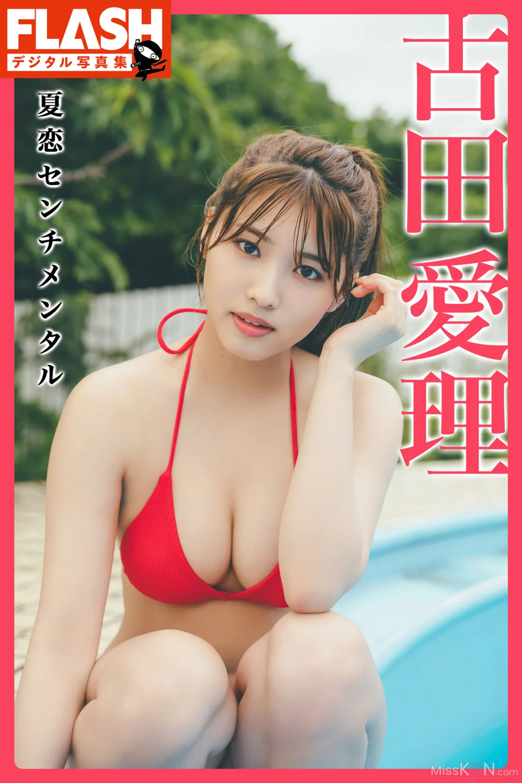 [JP] Airi Furuta (古田愛理): FLASHデジタル写真集 夏恋センチメンタル (94 photos)