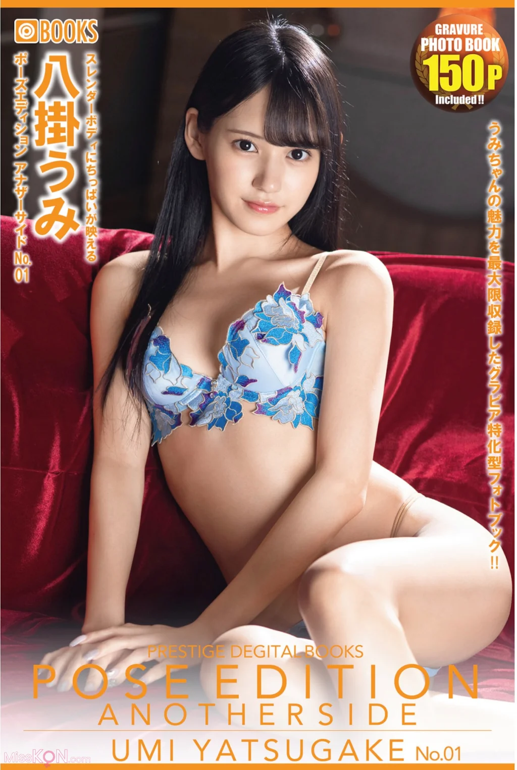 [JP] Umi Yatsugake (八掛うみ): POSE EDITION ANOTHER SIDE PRESTIGE PHOTOGENICS (81 photos)