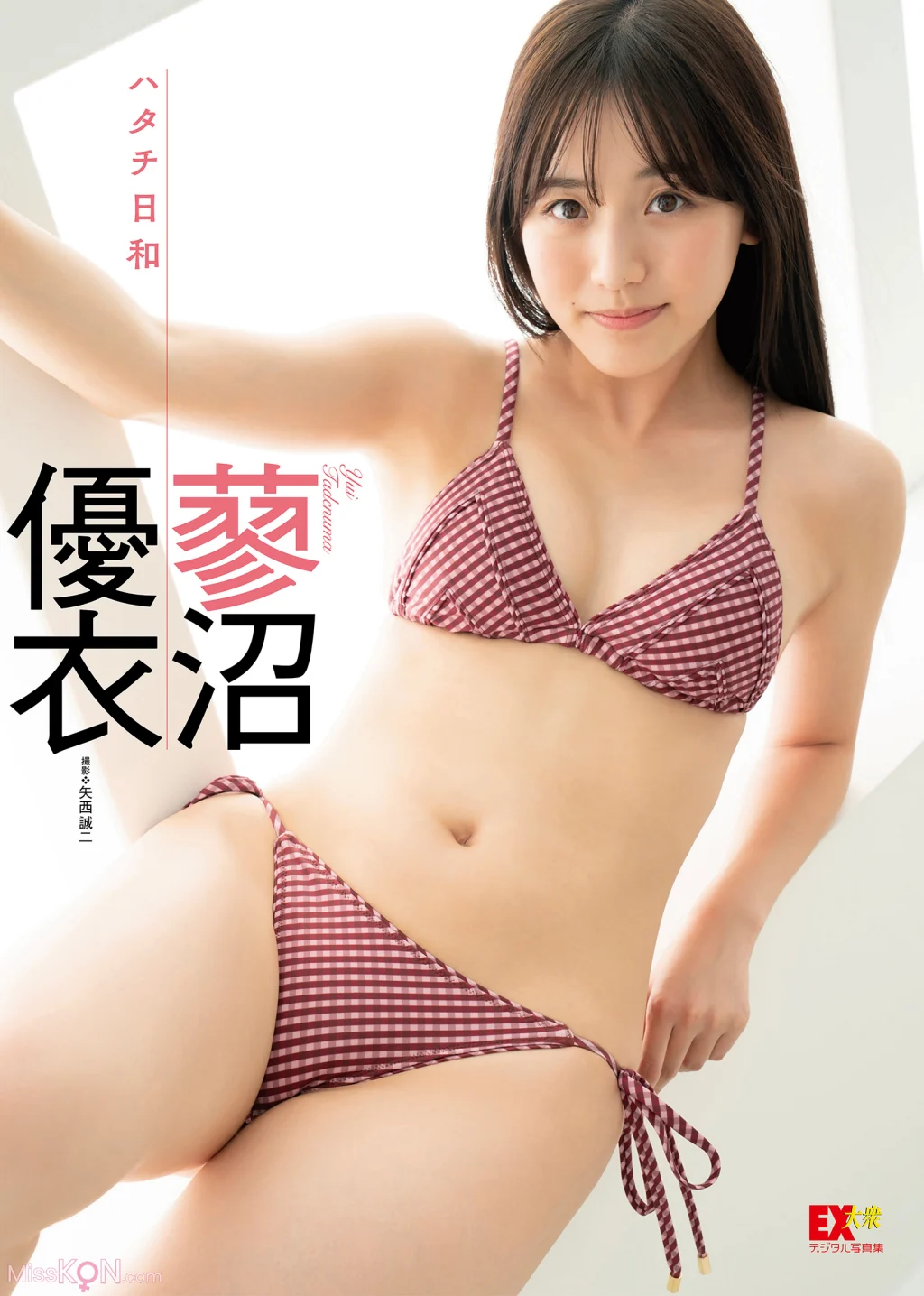 [JP] Tadenuma Yui (蓼沼優衣): EX大衆デジタル写真集 41 「ハタチ日和」 (78 photos)