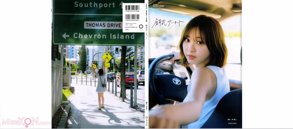 [JP] Suzuka Tomita (富田鈴花): 日向坂46 写真集 鈴花サーキット (163 photos)