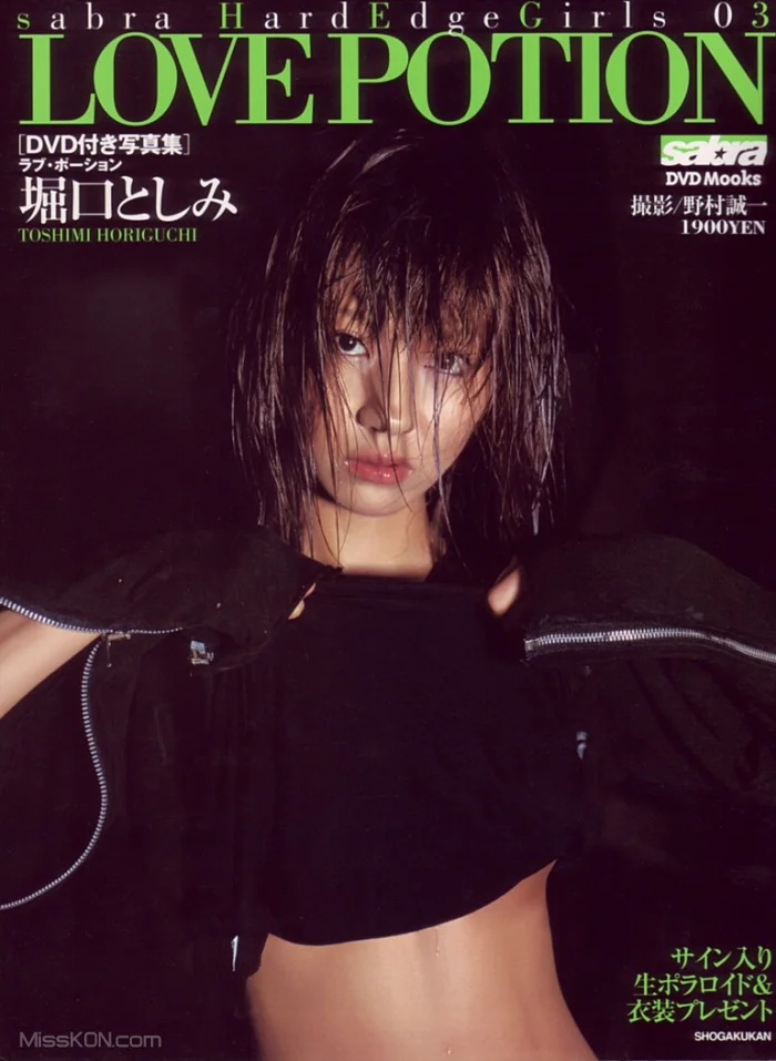 [JP] Toshimi Horiguchi (堀口としみ): sabra別冊 LOVE POTION (86 photos + 1 video)