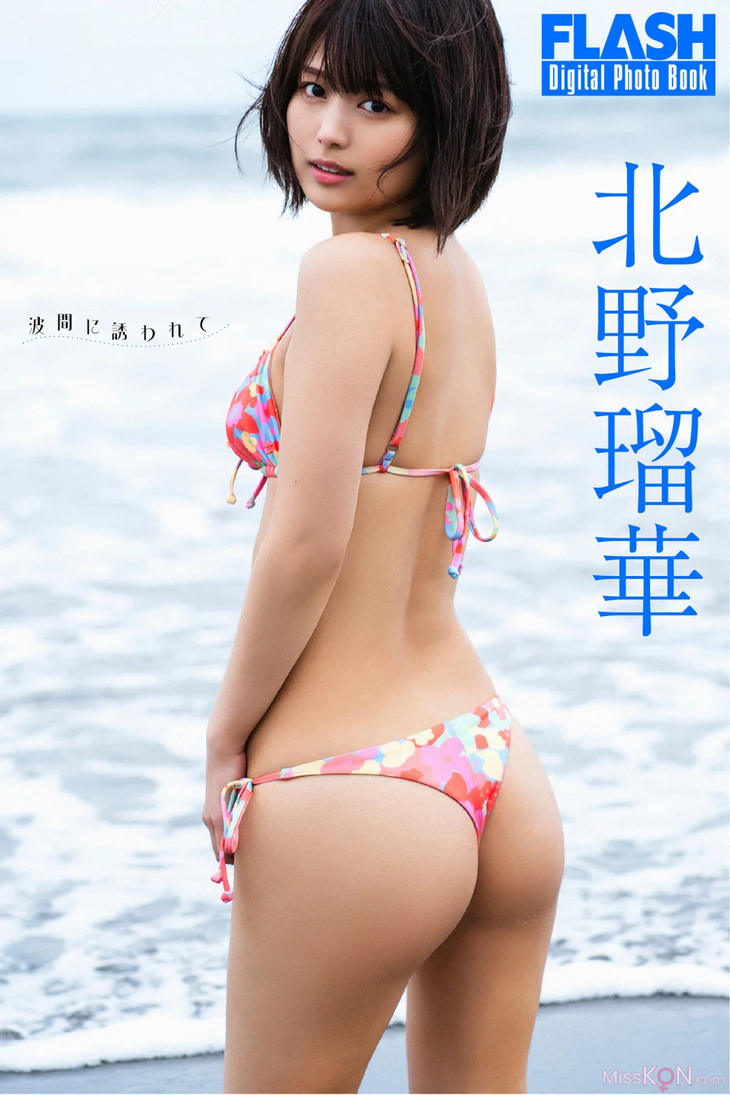 [JP] Ruka Kitano (北野瑠華): FLASHデジタル写真集 波間に誘われて (84 photos)