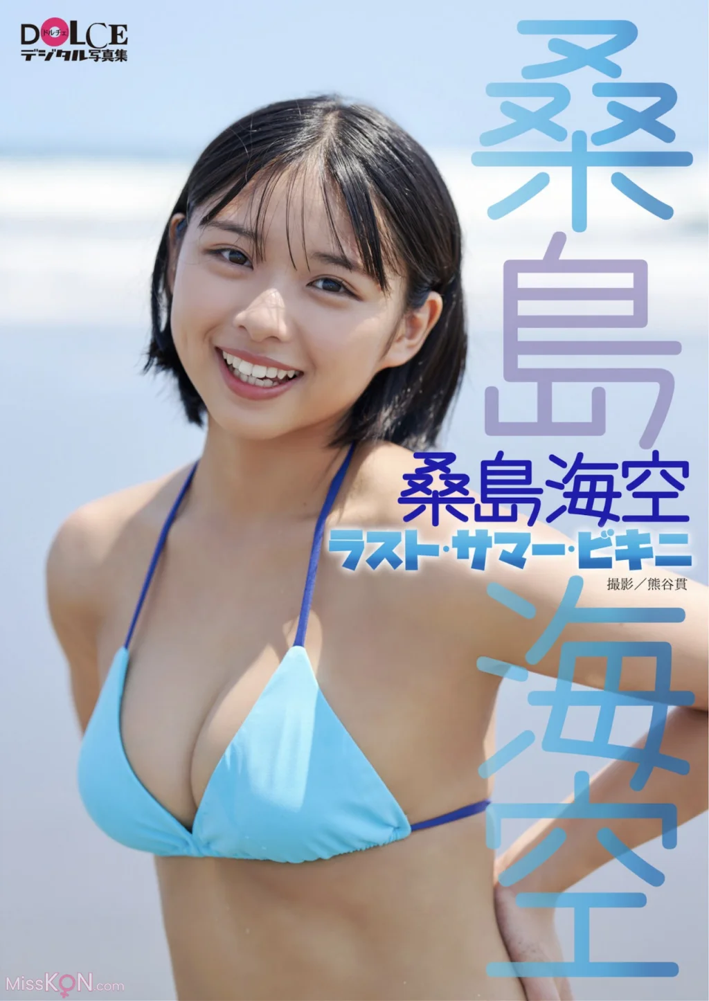[JP] Miku Kuwajima (桑島海空): [Dolce Photobook] Last Summer Bikini ラスト・サマー・ビキニ (32 photos)