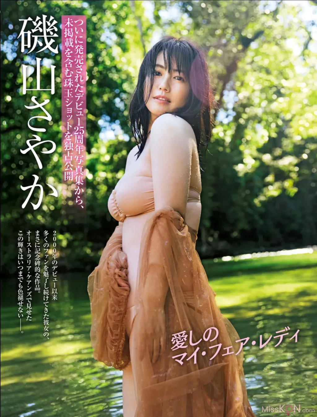 [JP] Sayaka Isoyama (磯山さやか): FRIDAY GOLD 愛しのマイ・フェア・レディ (16 photos)