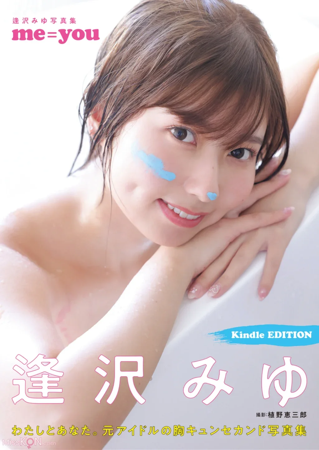 [JP] Miyu Aizawa (逢沢みゆ): アサ芸SEXY女優写真集 me=you [限定版] (86 photos)