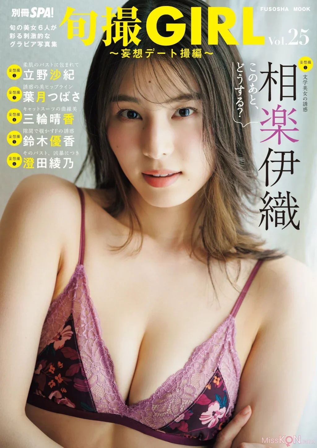 [JP] 別冊SPA! 旬撮GIRL Vol.25 (124 photos)
