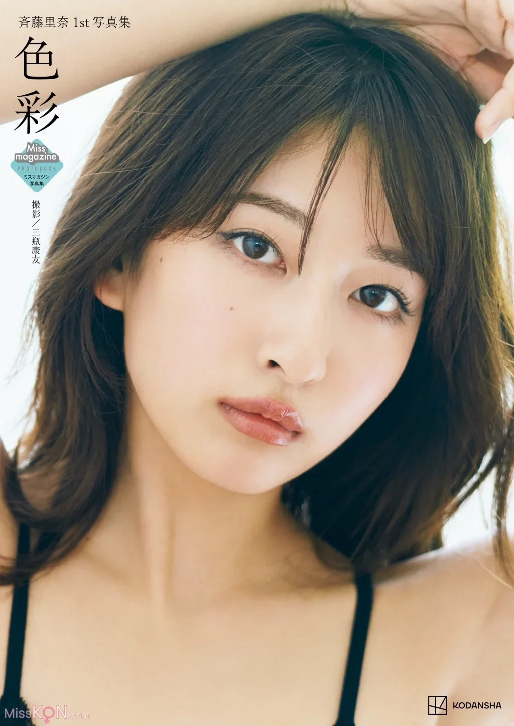 [JP] Rina Saito (斉藤里奈): 1st写真集 色彩 (158 photos)