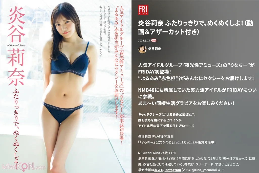 [JP] Rina Yoruami (炎谷莉奈): FRIDAY GOLD ふたりっきりで、ぬくぬくしよ！ (18 photos)