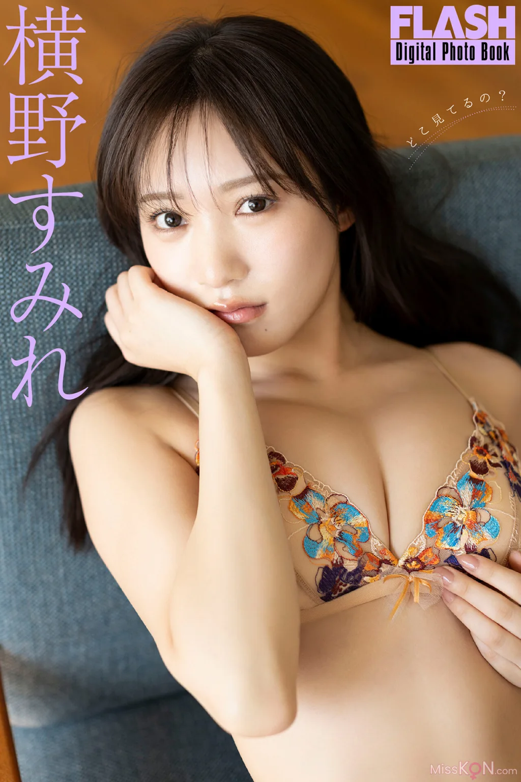 [JP] Yokono Sumire (横野すみれ): FLASHデジタル写真集 どこ見てるの？ (67 photos)